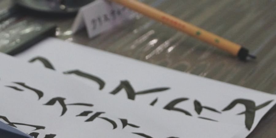 image - Atelier de calligraphie japonaise
