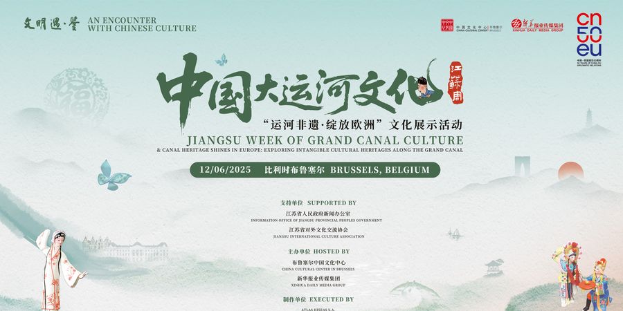 image - Jiangsu Week of Grand Canal Culture