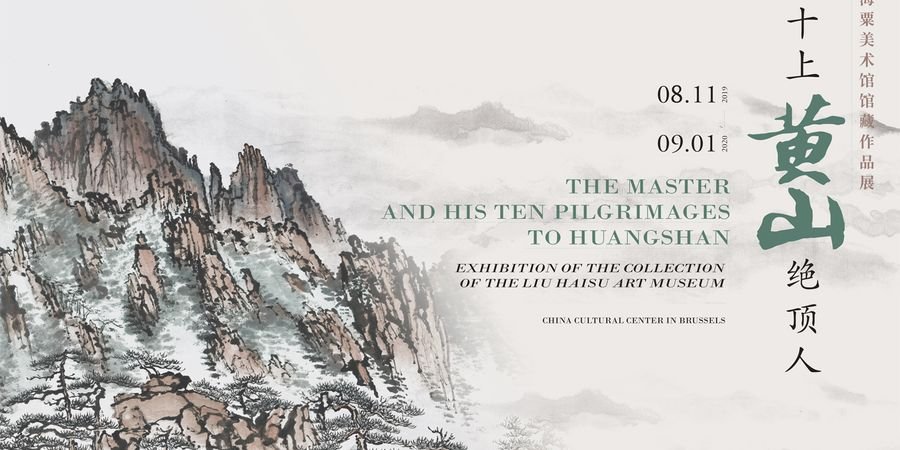 image - The Master ad His Ten Pilgrimages to Huangshan – Collectie van het Liu Haisu Art Museum