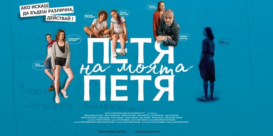image - Special screening of Bulgarian films